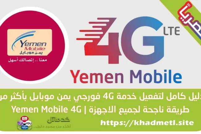 كيف تختار باقة الإنترنت المناسبة في اليمن 2026