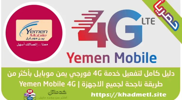 كيف تختار باقة الإنترنت المناسبة في اليمن 2026