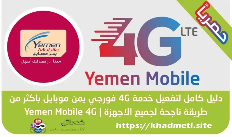 كيف تختار باقة الإنترنت المناسبة في اليمن 2026